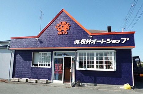 桜井オートショップの店舗